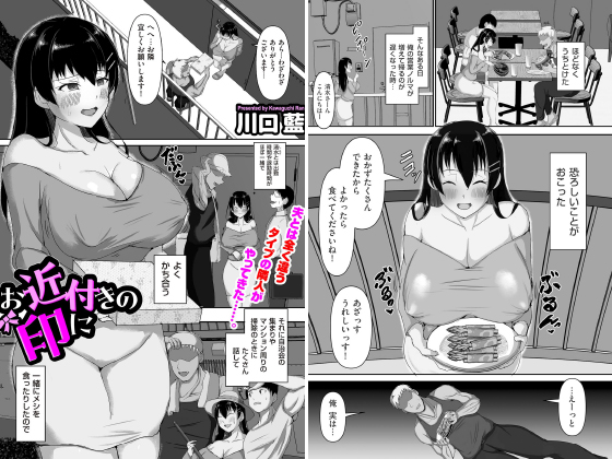 お近付きの印に【単話】のタイトル画像