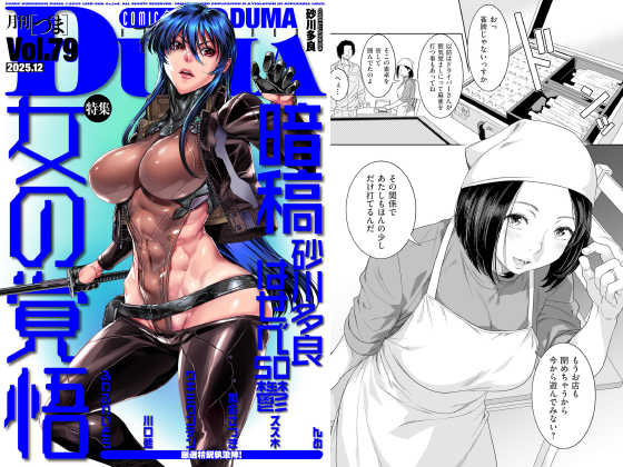 comicクリベロン DUMA Vol.79のタイトル画像