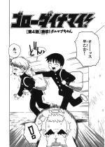 �S���[�_�C�i�}�C�I 4�y�P�b�z