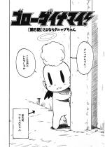 �S���[�_�C�i�}�C�I 6�y�P�b�z