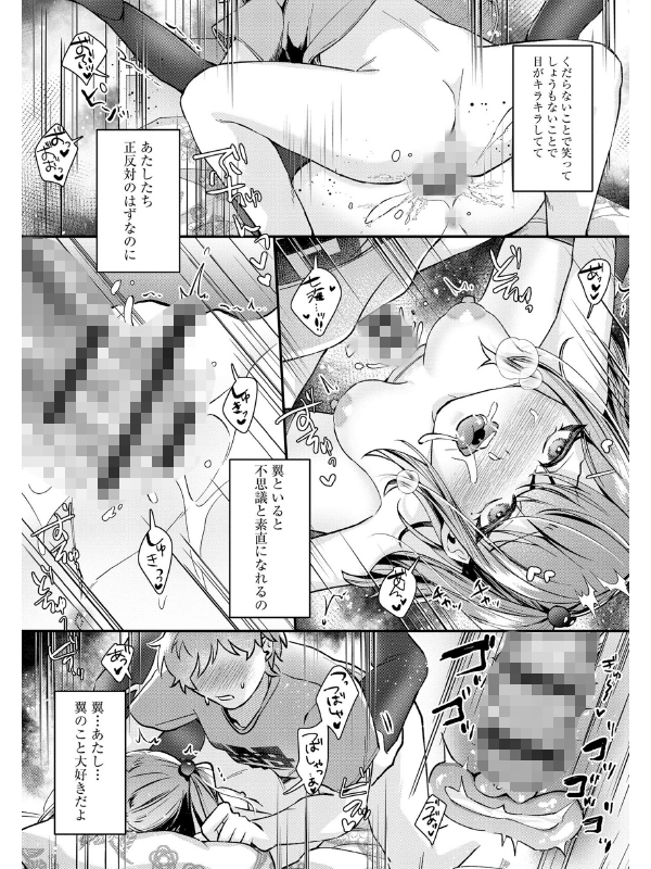 七海ちゃんは幼なじみにハメられたい 〜あたしを今すぐ抱きなさい！〜（分冊版） 【第4話】のサンプル画像2