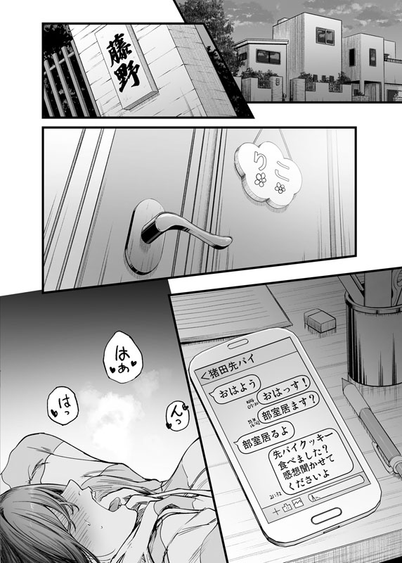 ふたりが幸せになっていく姿を見るくらいなら死んだほうがいい。(1)のサンプル画像1