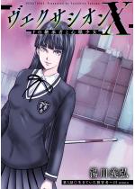 ���F�N�T�V�I��X F�̌p���҂ƐS�Ꮽ�� ������ �F 3