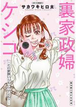 ���Ɛ��w�P�V�R�`���̉Ƒ�����Ȃ��ł���ˁH�` ������ �F 1