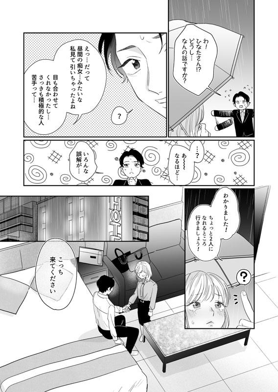 ハイスぺ彼氏の愛し方〜ねっとり焦らしてご褒美エッチ〜【R版】3のサンプル画像2