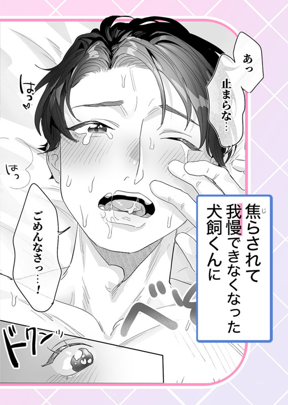 ハイスぺ彼氏の愛し方〜ねっとり焦らしてご褒美エッチ〜【R版】3のサンプル画像3