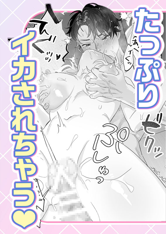 ハイスぺ彼氏の愛し方〜ねっとり焦らしてご褒美エッチ〜【R版】3のサンプル画像4