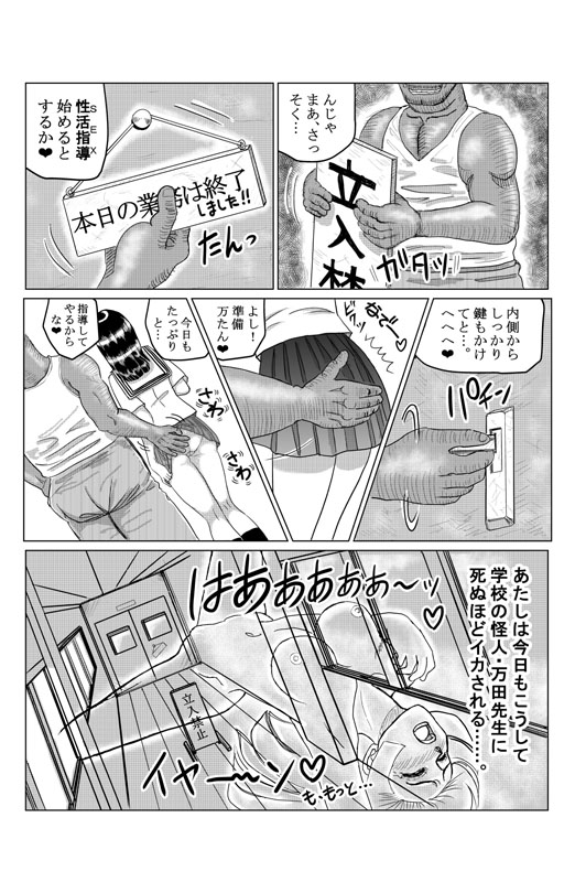 その学園の女生徒は怪人万田先生のチ○ポからは決して逃れられない！のサンプル画像7