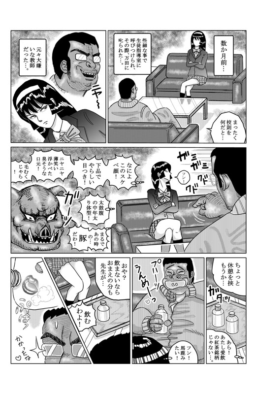 その学園の女生徒は怪人万田先生のチ○ポからは決して逃れられない！のサンプル画像8