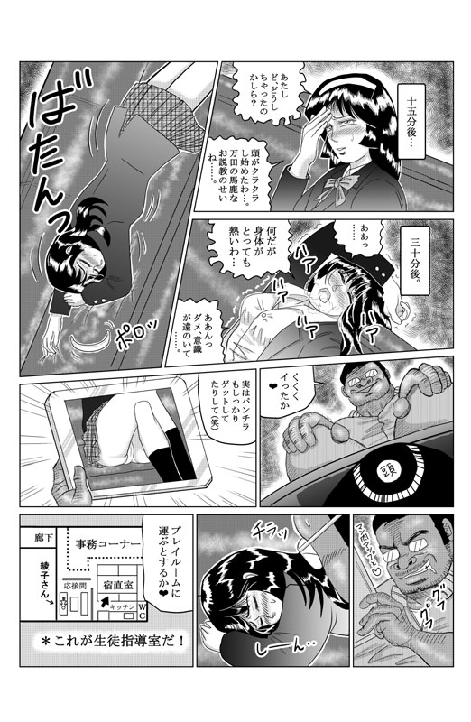 その学園の女生徒は怪人万田先生のチ○ポからは決して逃れられない！のサンプル画像9