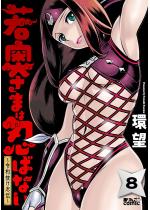 �ቜ���܂͔E�΂Ȃ��`�ߘa�����E�`�` �F 8