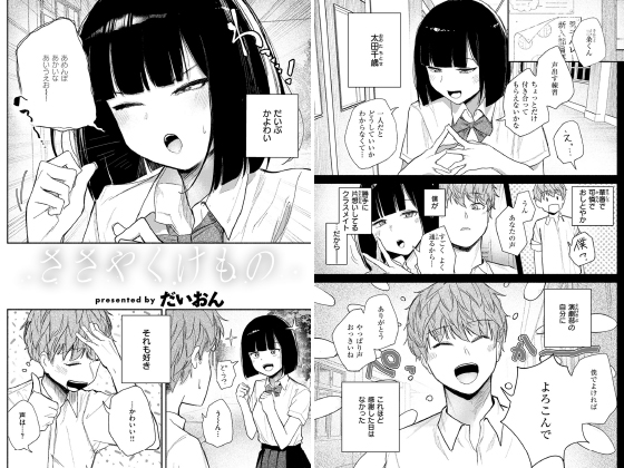 ささやくけもの【単話】のタイトル画像