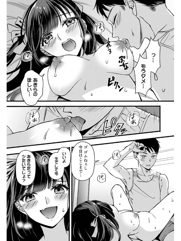 据え膳すぎる幼馴染は××ですか？ 第2話【単話】のサンプル画像1