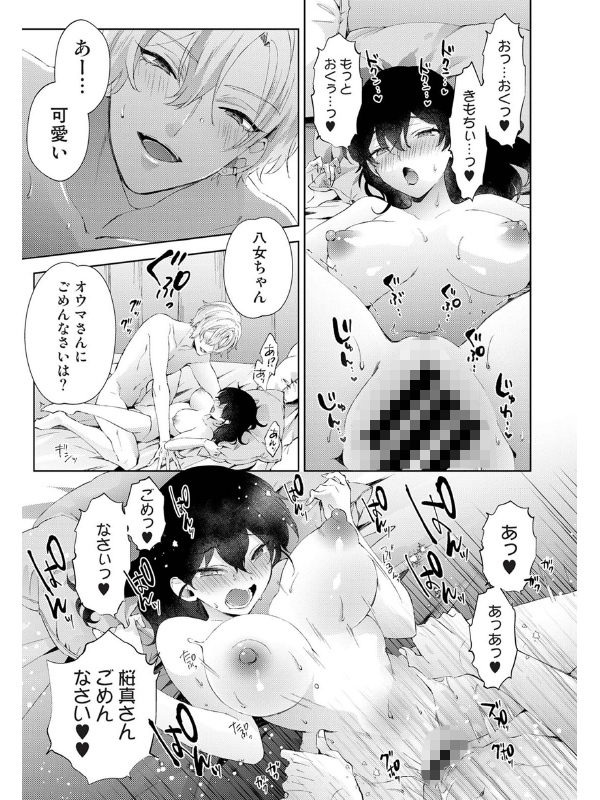 なんでもするって言ったよね？ 家庭教師のお礼はカラダで 第36話【単話】のサンプル画像2