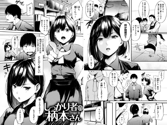 しっかり者の柄本さん【単話】のタイトル画像