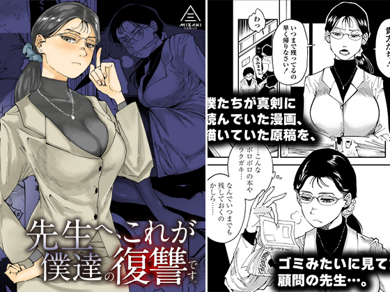 先生へ、これが僕達の復讐です。のタイトル画像