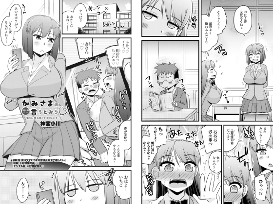 かみさまの（エロい事ばっか）言うとおりv第3話「雉も鳴かずば○されまい」【単話】のタイトル画像