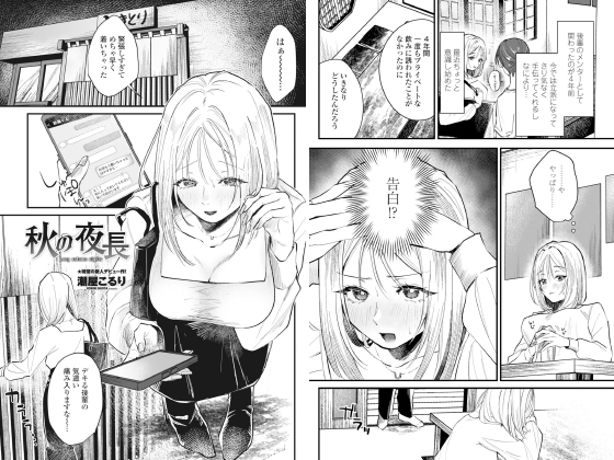 秋の夜長【単話】のタイトル画像