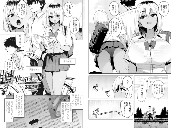 世紀末の夏【単話】のタイトル画像