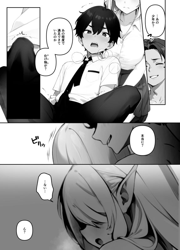 でっっかいヘンタイ邪神は好きですか？（単話） 5話のサンプル画像6