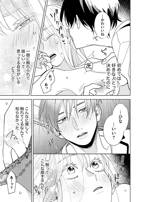 幼なじみと禁断的恋愛 越えちゃいけない一線、イっちゃって…(分冊版) 【第1話】のサンプル画像1