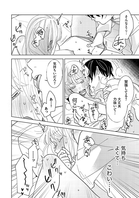 幼なじみと禁断的恋愛 越えちゃいけない一線、イっちゃって…(分冊版) 【第1話】のサンプル画像2