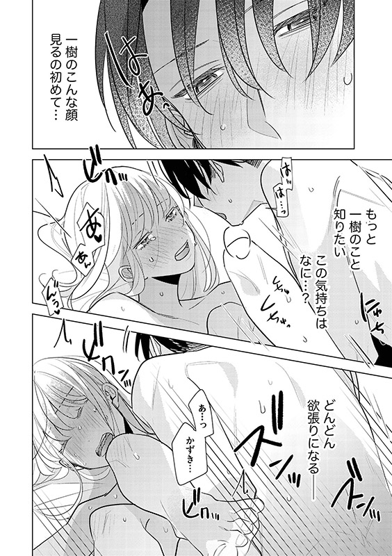 幼なじみと禁断的恋愛 越えちゃいけない一線、イっちゃって…（分冊版） 【第2話】のサンプル画像2