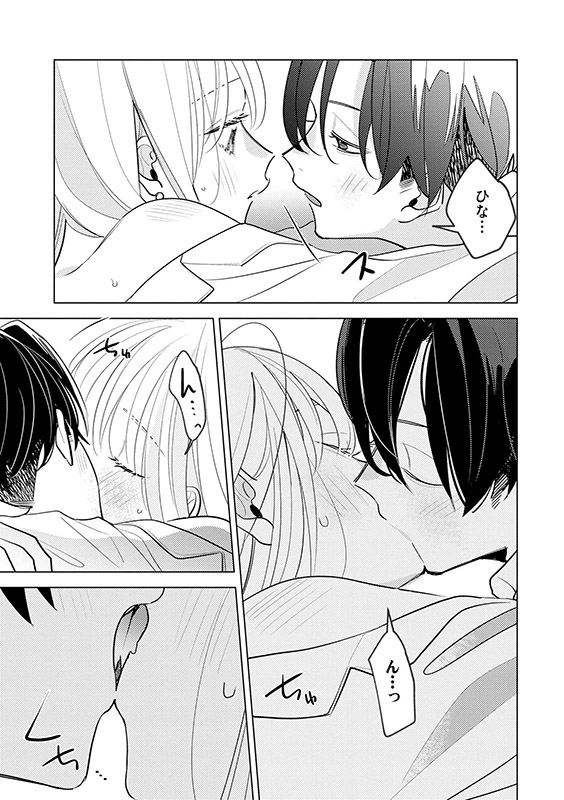 幼なじみと禁断的恋愛 越えちゃいけない一線、イっちゃって…（分冊版） 【第3話】のサンプル画像1