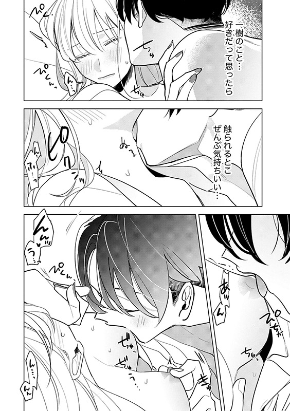 幼なじみと禁断的恋愛 越えちゃいけない一線、イっちゃって…（分冊版） 【第3話】のサンプル画像2