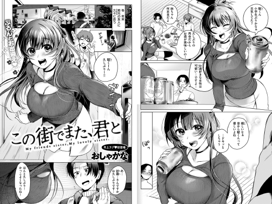 この街でまた、君と【単話】のタイトル画像