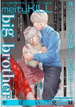 comic meltyKILL Vol.43