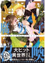 ���j�q�����`�ِ��E�Ő_�b�Ƀn�����܂����` �F 12 �y����