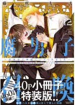 ���j�q�����`�ِ��E�Ő_�b�Ƀn�����܂����` �F 12 �y�`��