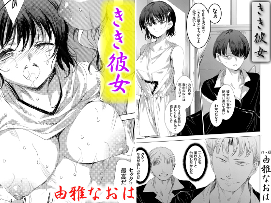 きき彼女【単話】のタイトル画像