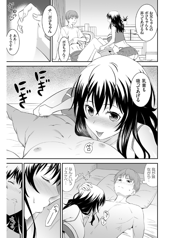 妹は我慢できないッ！！【単話】のサンプル画像1