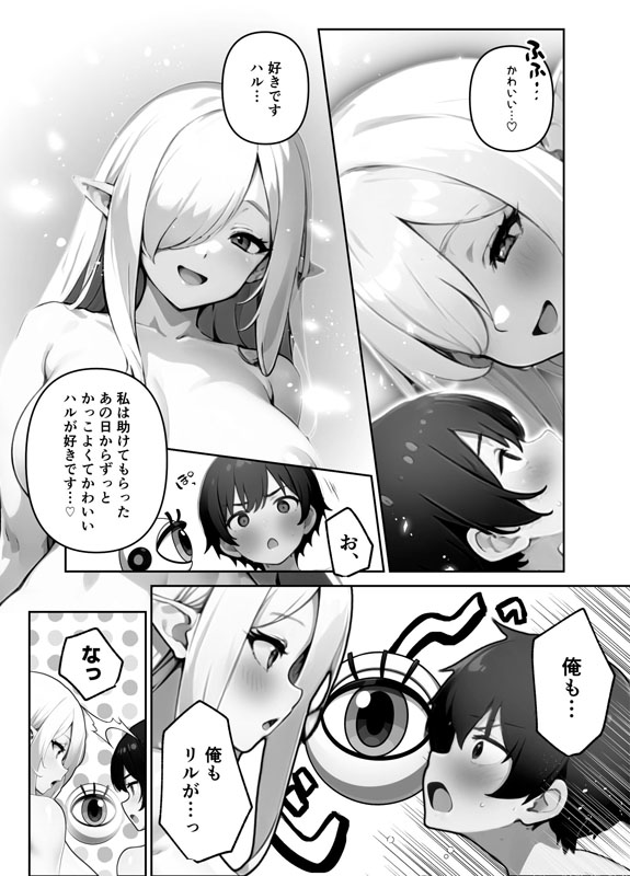 でっっかいヘンタイ邪神は好きですか？（単話） 6話のサンプル画像4