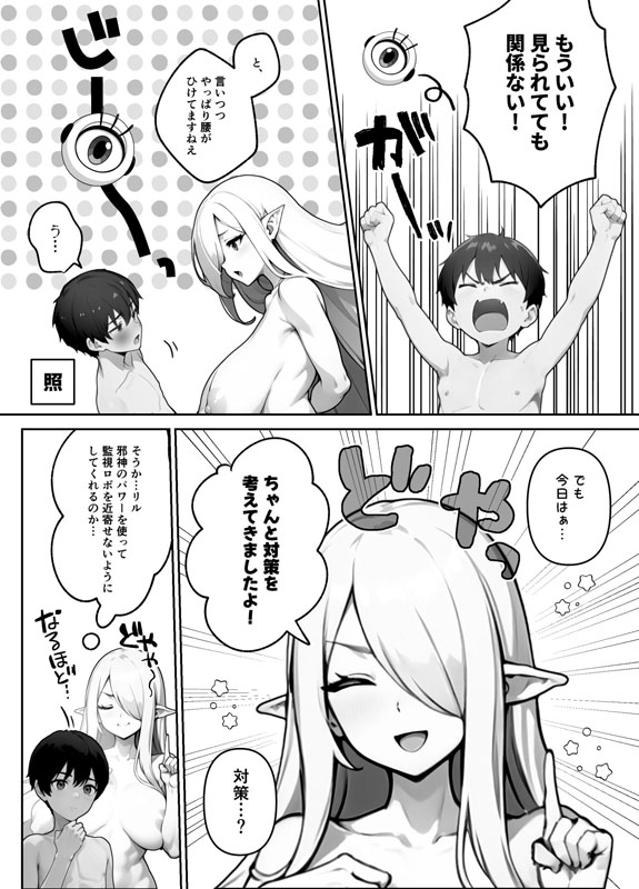 でっっかいヘンタイ邪神は好きですか？（単話） 6話のサンプル画像5
