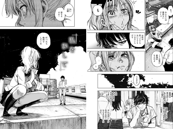 私をおして【単話】のタイトル画像