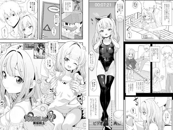 姉みたいな妹【単話】のタイトル画像