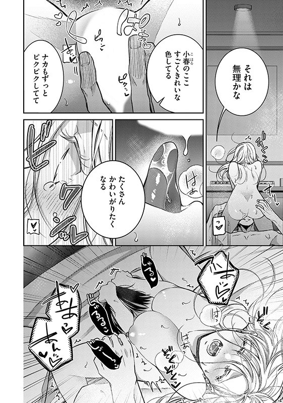 執着幼なじみとぷっくり乳首 再会した激重彼の舐め愛から逃げられません（分冊版） 【第15話】のサンプル画像2