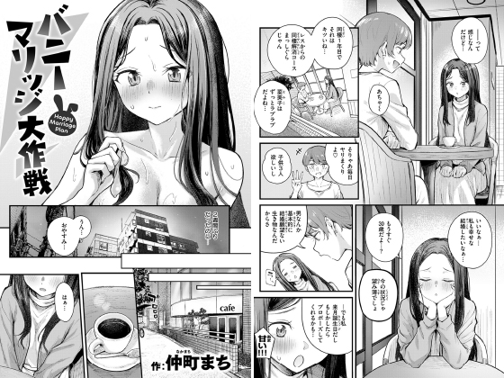 [ワニマガジン社] の【バニーマリッジ大作戦【単話】】