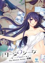 �~������2�`J���A�C�h���^��̏ꍇ�` The Motion 