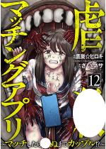 �����}�b�`���O�A�v�� �`�}�b�`�����玀�ʂ܂ŃJ�b�v���I�H�`�i