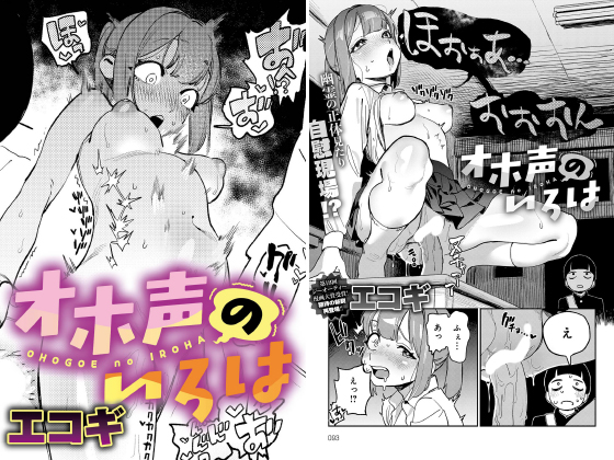 [GOT] の【オホ声のいろは【単話】】