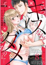 [TL]�����ƃL�X�Ȃ�ă_���Ȃ̂Ɂc�`���C�o�������̃C�W��