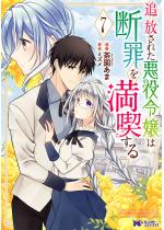 �Ǖ����ꂽ����ߏ�͒f�߂𖞋i����i�R�~�b�N�j �F 7