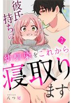 [TL]�ގ������̗c��������ꂩ��Q���܂� 2