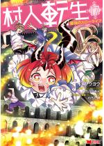 ���l�]�� �ŋ��̃X���[���C�t�i�R�~�b�N�j �F 17