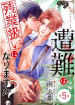 ����͎c�ƈ����ɂȂ�܂����H ��5�b