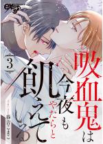 �z���S�͍�����₽��ƋQ���Ă��� ��3�b